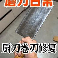 沉浸式磨刀之厨刀卷刃修复