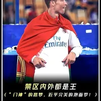 “禁区内外都是王！所有门将的恶梦，足坛近乎完美的前锋泡面罗！”#c罗 #泡面罗 #皇马 #足球 #巅峰c罗