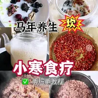 小寒节气，冬季最冷的时候，该要好好养护身体呀#二十四节气 #小寒 #芷焓顺时养生  #食疗 #芷享生活