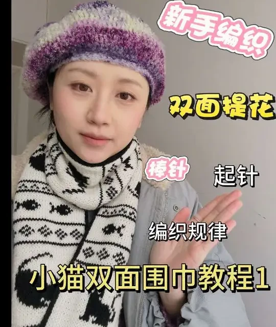 新手入门级双面提花围巾教程!!！一学就会更懂新手棒针玩家的教程
一学就会!!!
本集内容包含起针、双面提花围巾编织规律
材料和工具： @苏苏姐家官方旗舰店 苏苏姐 莫兰迪6黑色和珍珠白各4团、10号棒针、图纸#围巾 #棒针编织 #织女 #编织教程