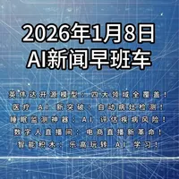 揭秘 AI 黑科技如何改变生活！从英伟达开源模型库到智能医疗辅助，从睡眠监测到数字人直播，再到乐高智能积木，AI 正渗透每个角落，提升效率、降低成本！快来了解如何用 AI 解锁未来生活新方式！本视频由 AI 辅助制作 #扣子空间生成 #AI新闻