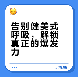 呼吸🔥 #全民运动flag大会##健身教程##呼吸# @搜狐体育 @微博健身 北京 卢永利VictorRowse的微博视频_跑步机_什么值得买