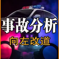 越野车遇路障停车等待后起步驶入，不料快驶出时与弯道超车货车相撞，事故双方责任该如何划分#交通安全 #影视解说 #道路千万条安全第一条 #监控下的一幕 #内容启发搜索