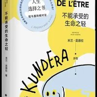 100本好书精读|第23本《不能承受的生命之轻》 #创作灵感 托马斯、特蕾莎等人在轻与重间抉择，直面生命存在的永恒困境与哲学拷问。#生命之轻 #经典文学 #精神内耗   #读书