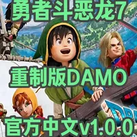 勇者斗恶龙7重制版DAMO 官方中文v1.0.0 勇者斗恶龙7重制版DAMO 官方中文v1.0.0可继承正式版存档 2026年JRPG开年王炸？DQ7重制版能否征服新老玩家？#勇者斗恶龙7 #勇者斗恶龙7重制版 #勇者斗恶龙 #史克威尔艾尼克斯 #switch