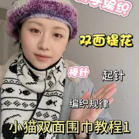 新手入门级双面提花围巾教程!!!一学就会