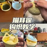 简单实用的猫耳框钩织教程来啦，这下记号扣总算有地方收纳不会担心找不到啦！
🧶线材：八股手编线或是四股棉（四股棉需要双股钩织）
🪡钩针：3.5mm#钩织教程 #织男 #收纳筐钩织 #手工diy #手工编织零基础教学