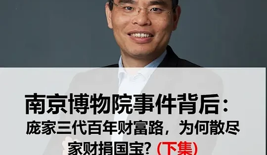 南京博物院事件背后,庞家三代百年财富路,为何散尽家财捐国宝? (下集) #南京博物院 #庞莱臣家族#庞叔令 #江南春 #南京博物馆_绘画创作 ...