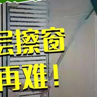 双层玻璃擦窗器哪个牌子好用？全自动擦玻璃神器，谁才是王者？