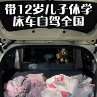 带12岁儿子休学床车自驾全国 #床车自驾 #床车生活 #带娃旅行 #休学旅行 #说走就走的旅行
