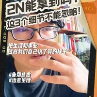 拿2n真的不是想象中那么容易，很多细节是特别容易忽视的，今天3分钟一次跟大家讲清楚，一起来避坑！
#劳动法 #2n #裁员补偿 #人生没有白走的路 #职场生存指南