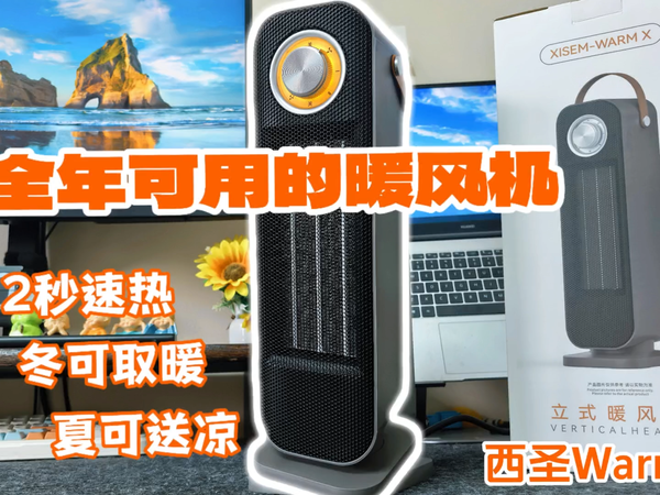 全年可用的暖风机，2秒速热！冬取暖，夏送凉！