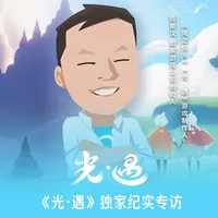谢谢你玩我的游戏 EP12|《光遇》独家纪实专访 但是更重要的是谢谢你们给我们写信。如果没有玩家当年的来信鼓励,我们也不会走上坚持创作的道路,那家游戏公司也不会成立。感谢大家一直以来的支持,预祝各位光之子们新年快乐。
#谢谢你玩我的游戏 #谢谢你玩那家的游戏 #那家游戏公司 #thatgamecompany #光遇