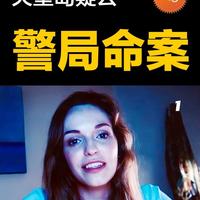 警局密室命案：凶手全程未到现场，却完成完美谋杀（1/2）