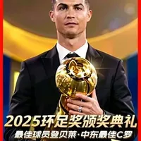 2025环足奖颁奖典礼举办,最佳球员归属登贝莱,中东最佳C罗 #环足奖 #C罗 #登贝莱 #亚马尔 #足球的魅力
