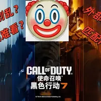 《黑色行动7》销量暴降82% ，原因竟然是？ 《黑色行动7》销量暴降82%！动视官方“投降”，COD年货王朝为何崩塌？#我的游戏日常 #steam游戏 #射击游戏 #端游