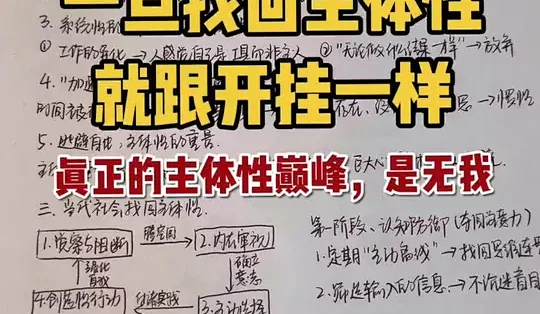 你根本不缺主体性,只需要找回它 #认知#思维格局#主体性#主体性思维 #自我探索_经济管理_什么值得买