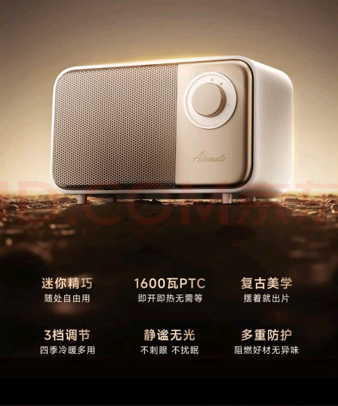 艾美特取暖电器