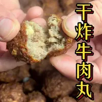 #舌尖上的中国 #干炸牛肉丸子 #牛肉丸 #舌尖上的美食 #美食中国