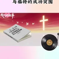 24、三大群体理念博弈与福特的成功突围《一人一生工作200天》智能化送给人类的礼物,给出了解决工业社会问题的方案,一个世界一个公共市场,成本最低,效率最高,消费者所有制人类终极选择,智能社会,不劳而获,喜欢创造价值,享受经济自由和时间自由#智能社会