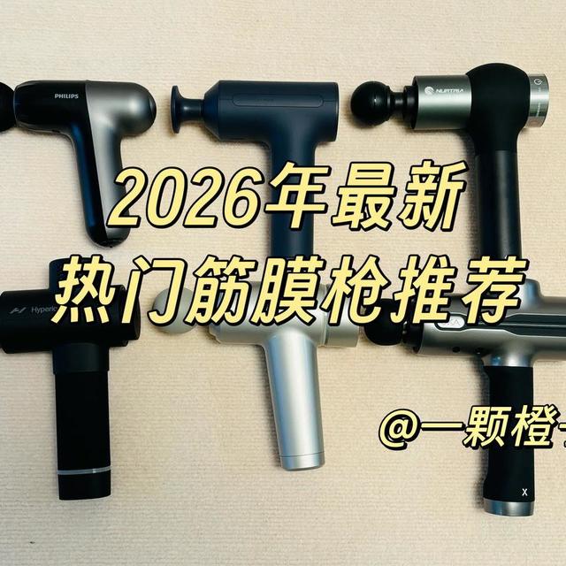 NBA带火的筋膜枪，鼻祖竟是手术室里的DMS？一文带你了解真相！