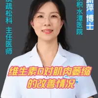 维生素D对肌肉萎缩的改善情况 中华骨质疏松和骨矿盐协会发表维生素D和维生素D类似物的临床应用专家共识#骨质疏松 #维生素D #肌肉萎缩 #乏力 #运动