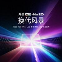 海信发布2026影游旗舰E8S新品，开启RGB-Mini LED换代风暴