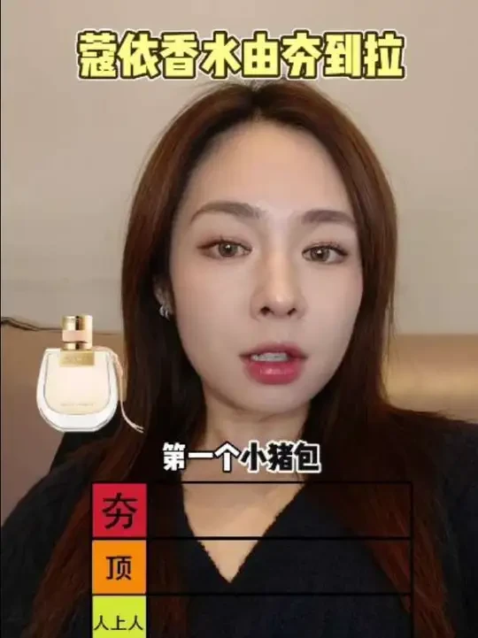蔻依他们家做女香真的是有点东西的#香水 #从夯到拉