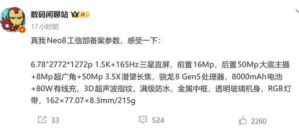 真我Neo8参数解析