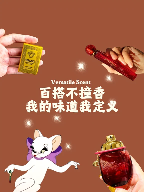 私藏香韵｜百搭不撞香，我的味道我定义✨
