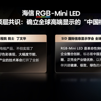 海信发布2026影游旗舰E8S新品，开启RGB-Mini LED换代风暴