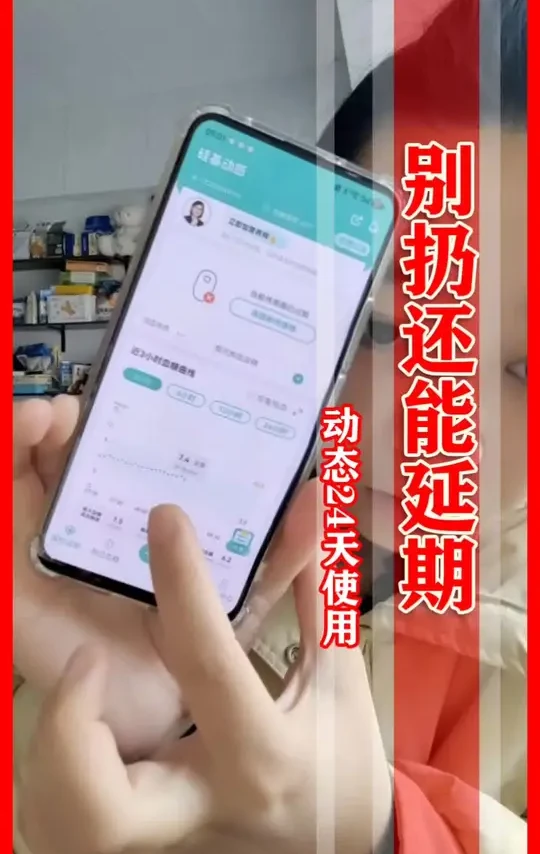 动态到期了别着急扔，能延期到24天！#糖友日常#糖友自我管理#控糖经验分享 #硅基动感 #硅基动态血糖仪