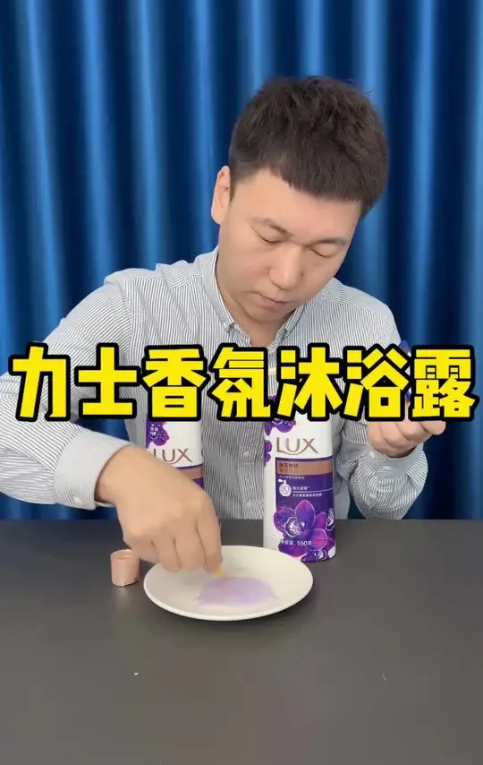 力士沐浴露价格这么便宜 它到底有什么猫腻#力士沐浴露 #沐浴露 #沐浴露推荐 #好物推荐🔥 #洗护好物