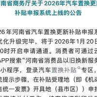 河南汽车置换补贴申报将启