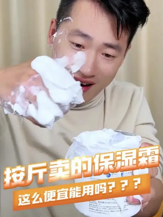 这个论斤卖的大白罐保湿霜真的好用吗？ #大白罐保湿霜  #面霜  #维生素b5保湿霜 #护肤