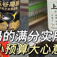 小预算大心意，送爸妈的满分实用年礼！