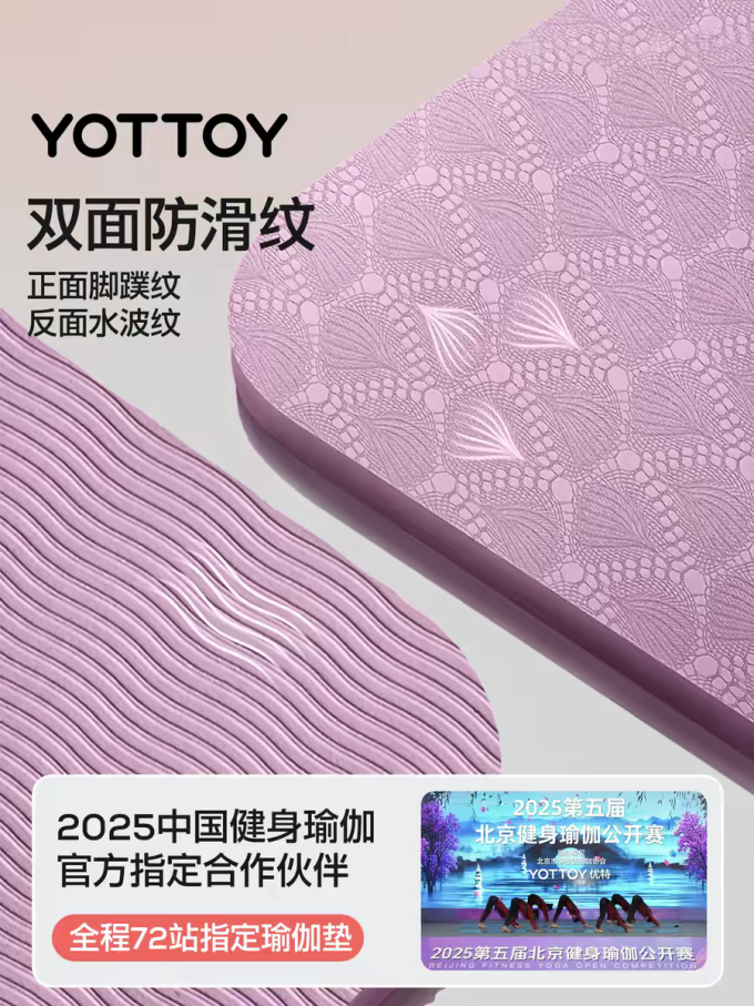 瑜伽垫