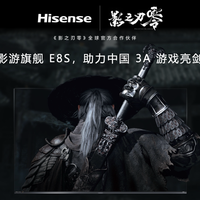 海信E8S成为了大多数家庭的最优解