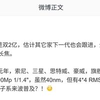 OPPO/vivo将推双两亿像素旗舰新机