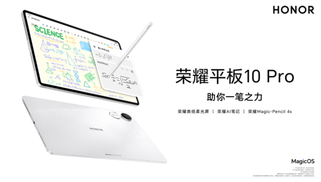 2499元起！荣耀平板10 Pro礼盒版发布：自带全新荣耀Magic-Pencil 4s手写笔