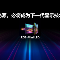 海信发布2026影游旗舰E8S新品，开启RGB-Mini LED换代风暴