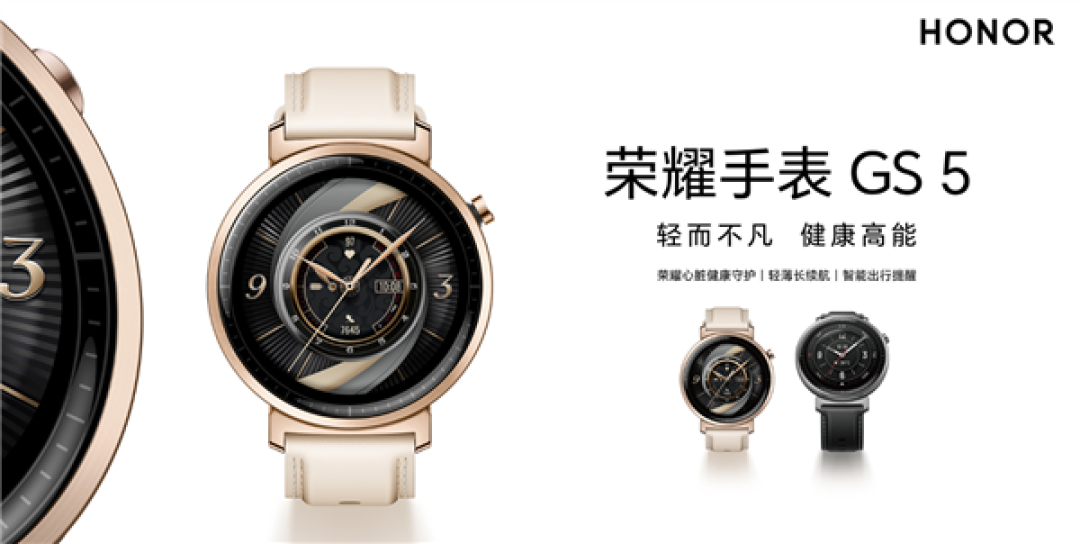 699元!荣耀手表GS 5发布:23天超长续航、行业独家防猝筛查
