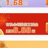 建行60元微信立减金，中行2个6.6元，浦发50元，工行领立减金