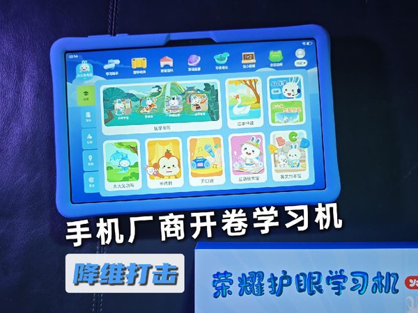 手机厂商卷入学习机领域，是什么场景？