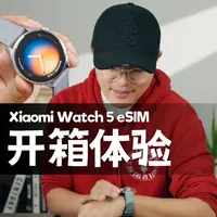 补齐短板！小米首款全智能旗舰手表抢先体验