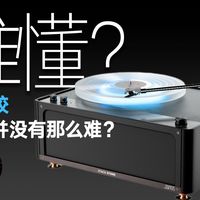 烧友们的第一台黑胶来了，或许你只缺一台【一体机】堆石 SS16分享