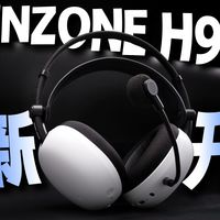 想要安静的打游戏？全新升级索尼H9II代，旗舰级降噪游戏耳机实测体验！