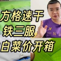 健身圈丐帮弟子必看 穷跑行为艺术家狂喜神车