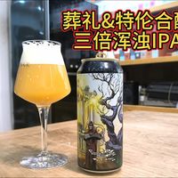 好喝但不惊艳,葬礼&特伦合酿祭坛中的幽灵三倍浑浊IPA