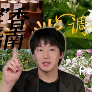10支调香师自用的私藏香水分享,看看有没有你喜欢的让橙子🍊调香师带你闻香~小众有质感不撞香,掏家底分享 阿特金森 tomford lelabo 野兽派